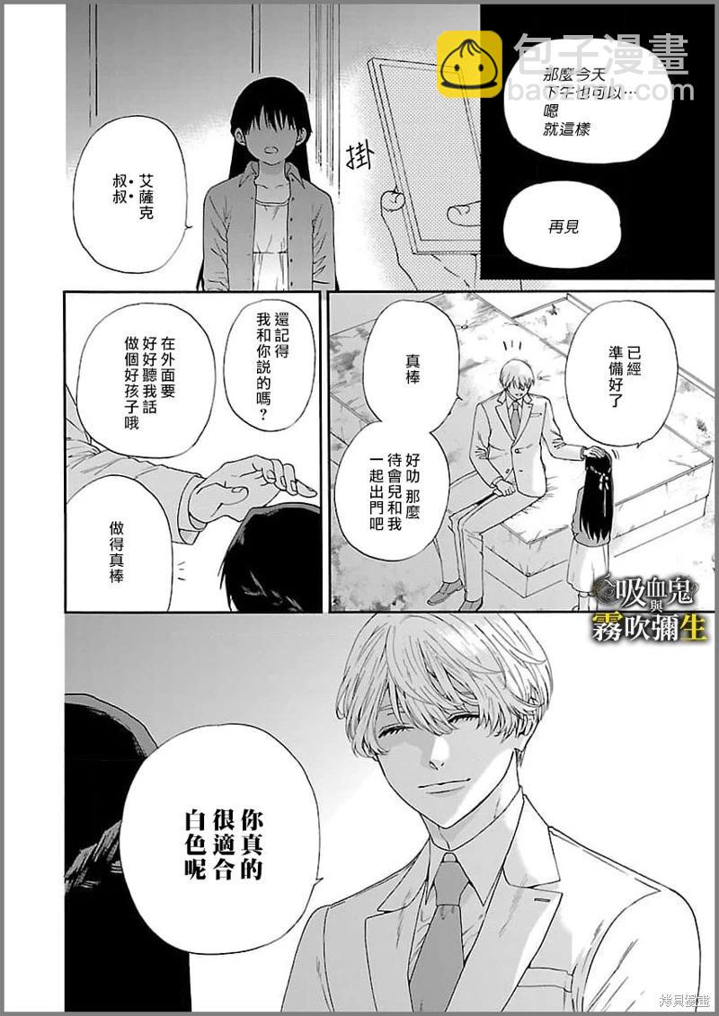 吸血鬼只喝甘露 - 第3話(1/2) - 8