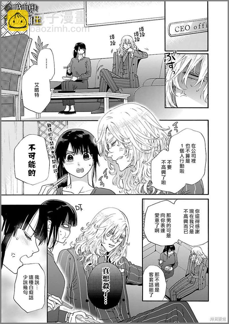 吸血鬼只喝甘露 - 第3話(1/2) - 1