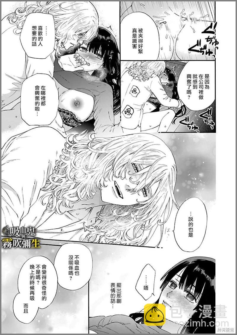 吸血鬼只喝甘露 - 第3話(1/2) - 7