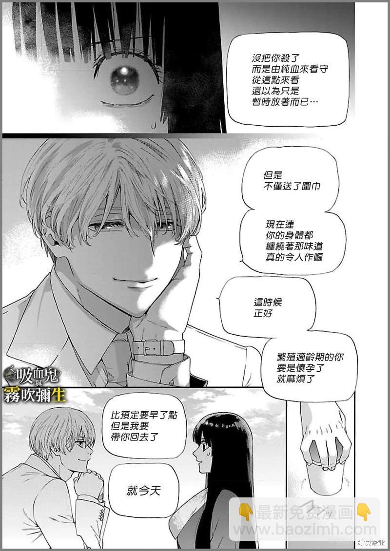 吸血鬼只喝甘露 - 第3話(1/2) - 3