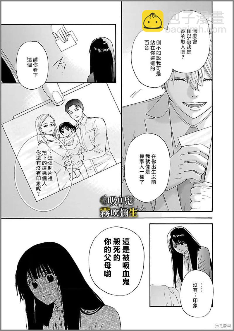 吸血鬼只喝甘露 - 第3話(1/2) - 5