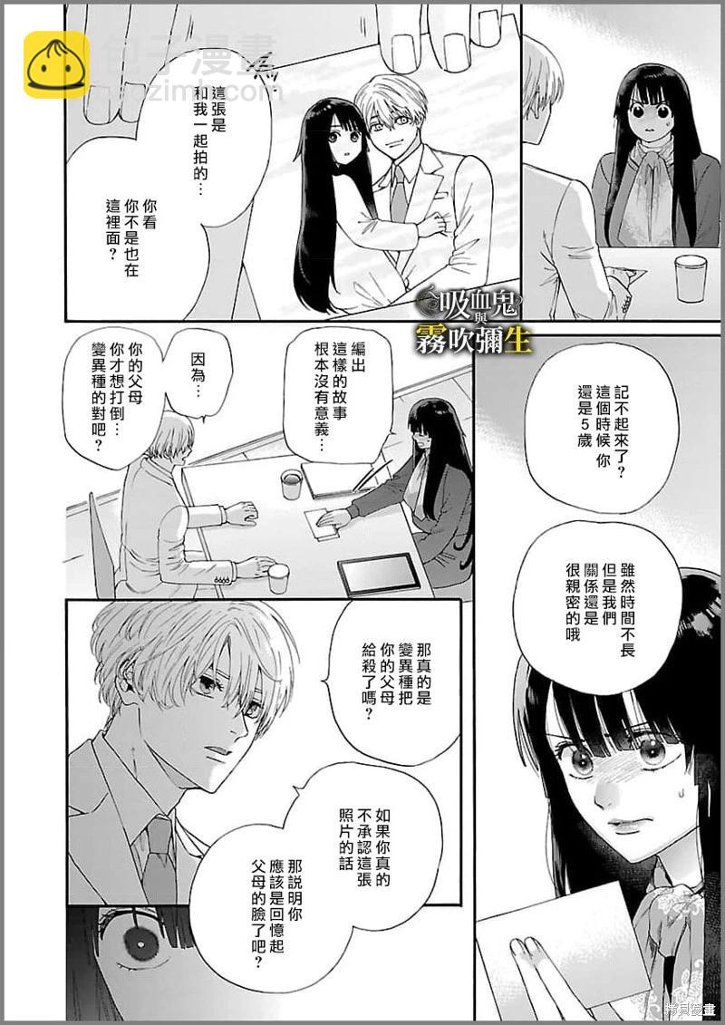 吸血鬼只喝甘露 - 第3話(1/2) - 6