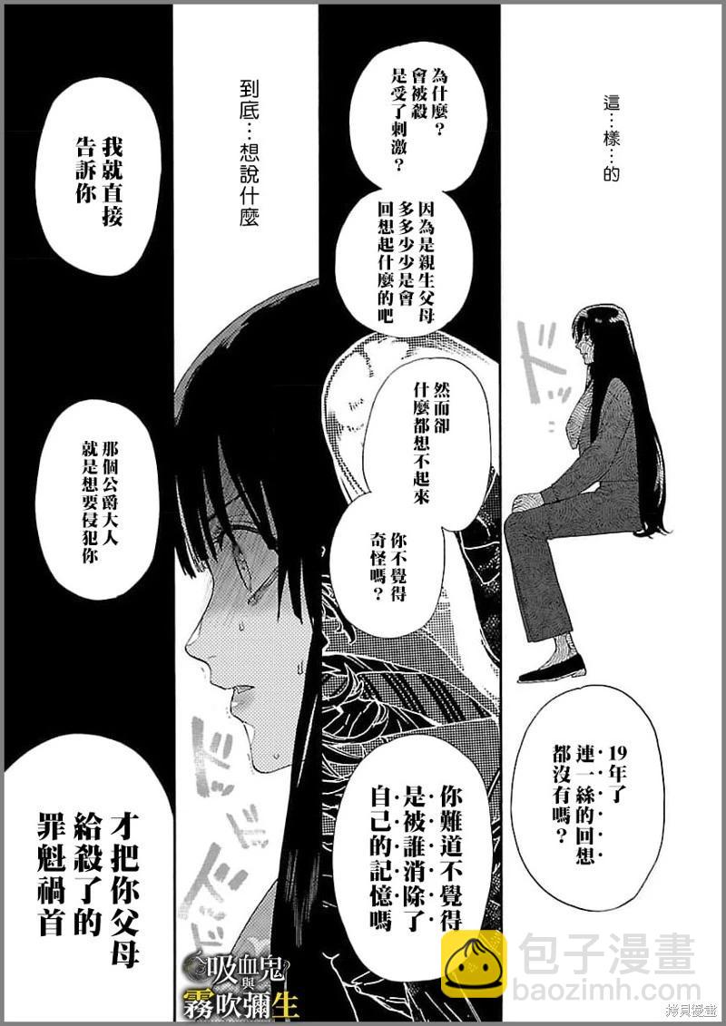 吸血鬼只喝甘露 - 第3話(1/2) - 7