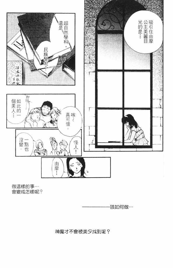 吸血姬美夕 - 第10卷(3/5) - 5