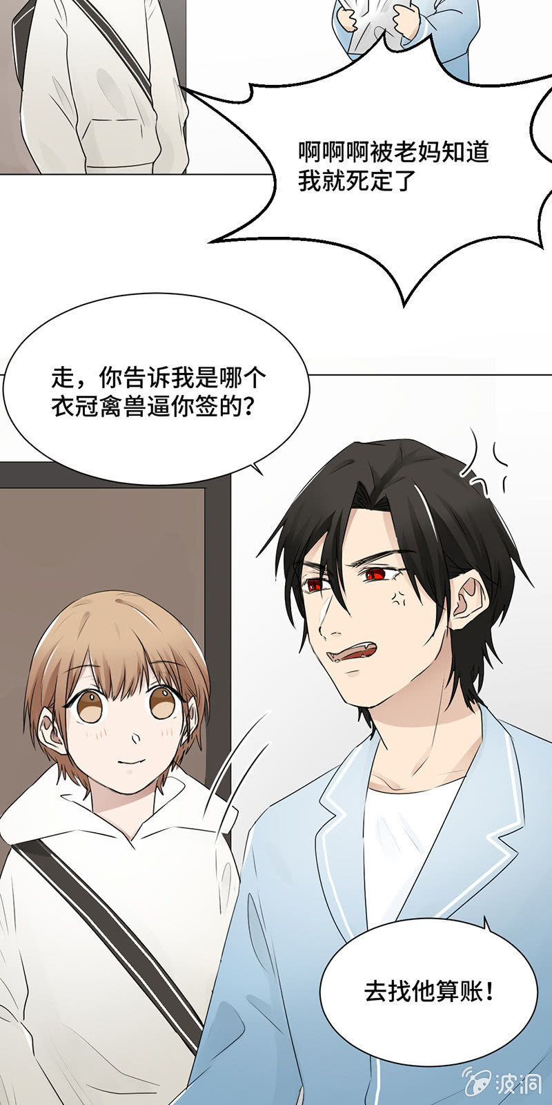 霸王条款-第36话