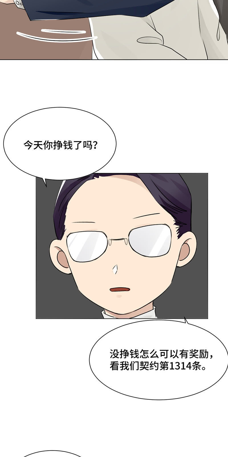 霸王条款-第36话