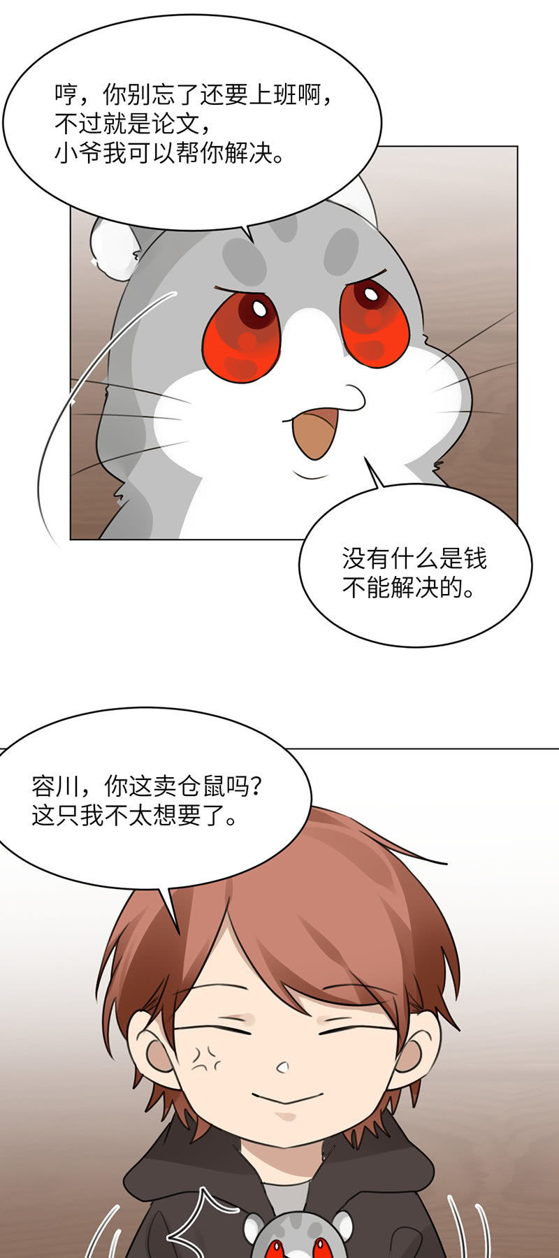 卖仓鼠-第54话