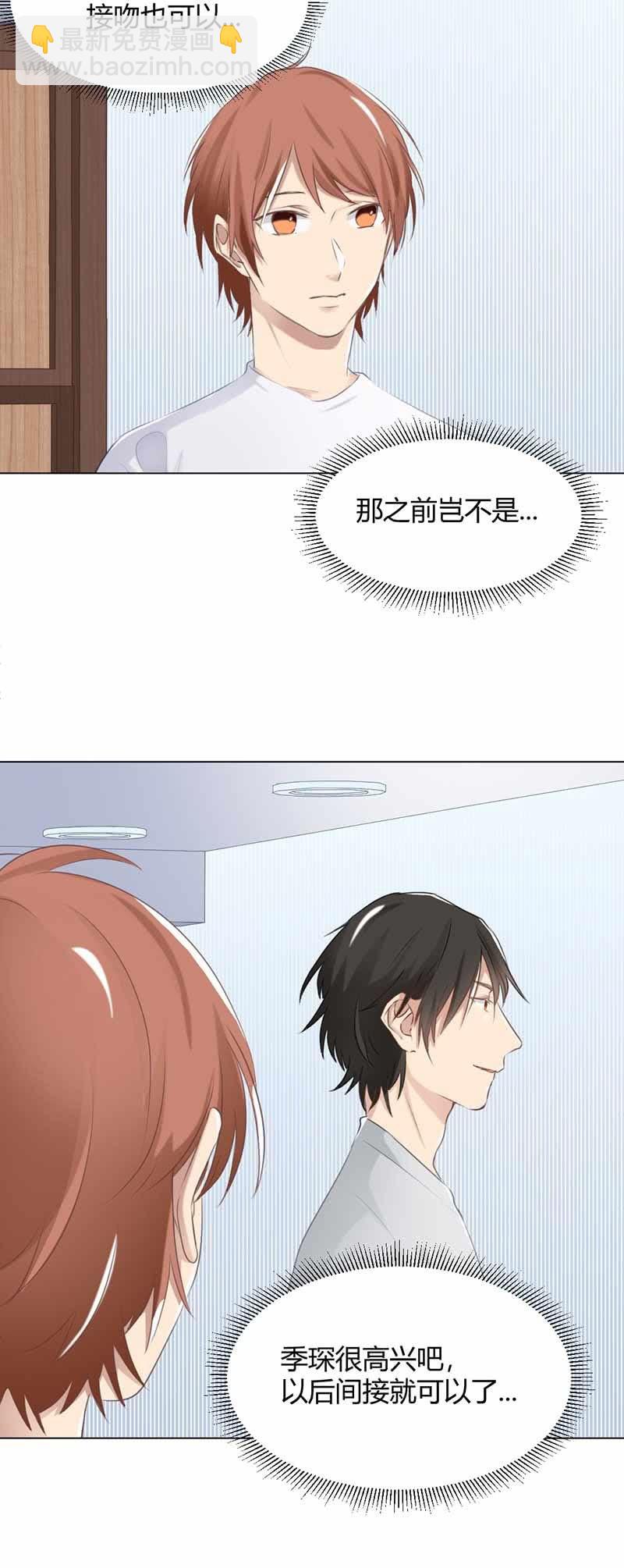 间接性接吻-第62话