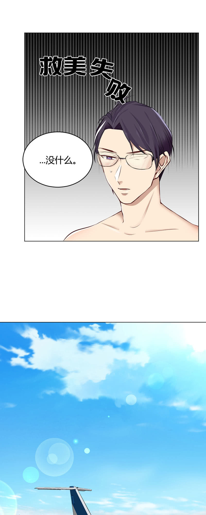 晴天霹雳-第68话