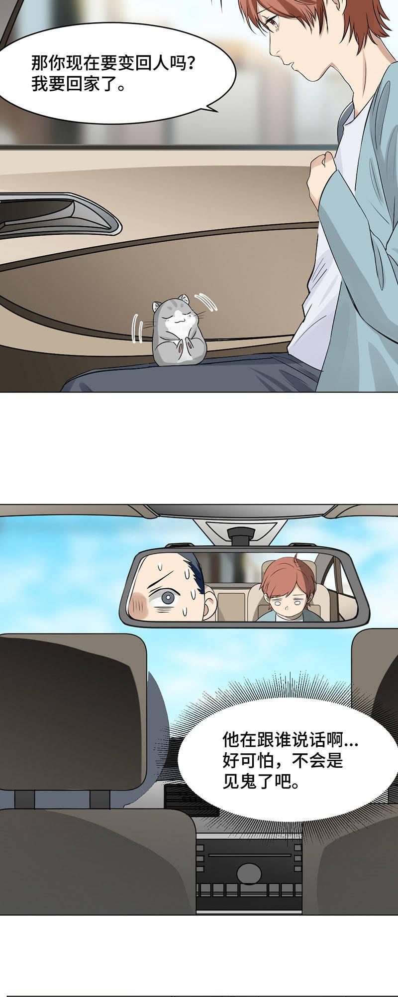 不幸使人坚强-第8话