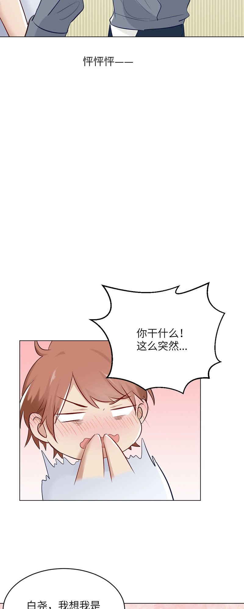 这是告白吗？-第74话