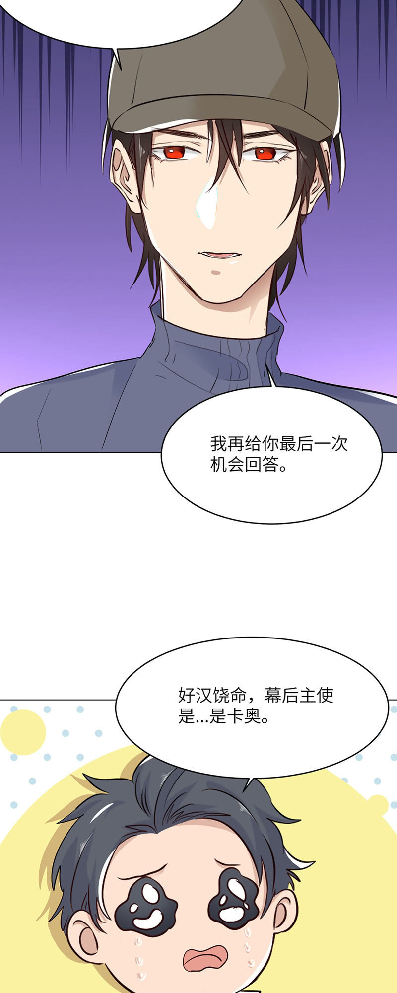 盛情邀请-第80话