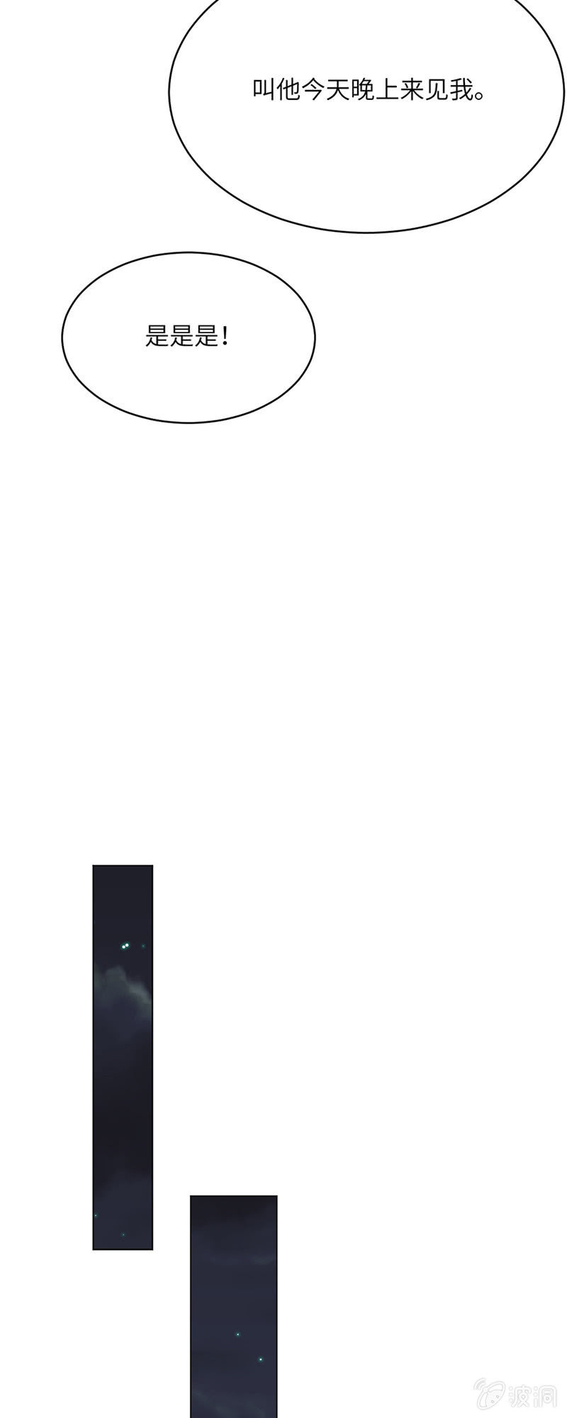 盛情邀请-第80话