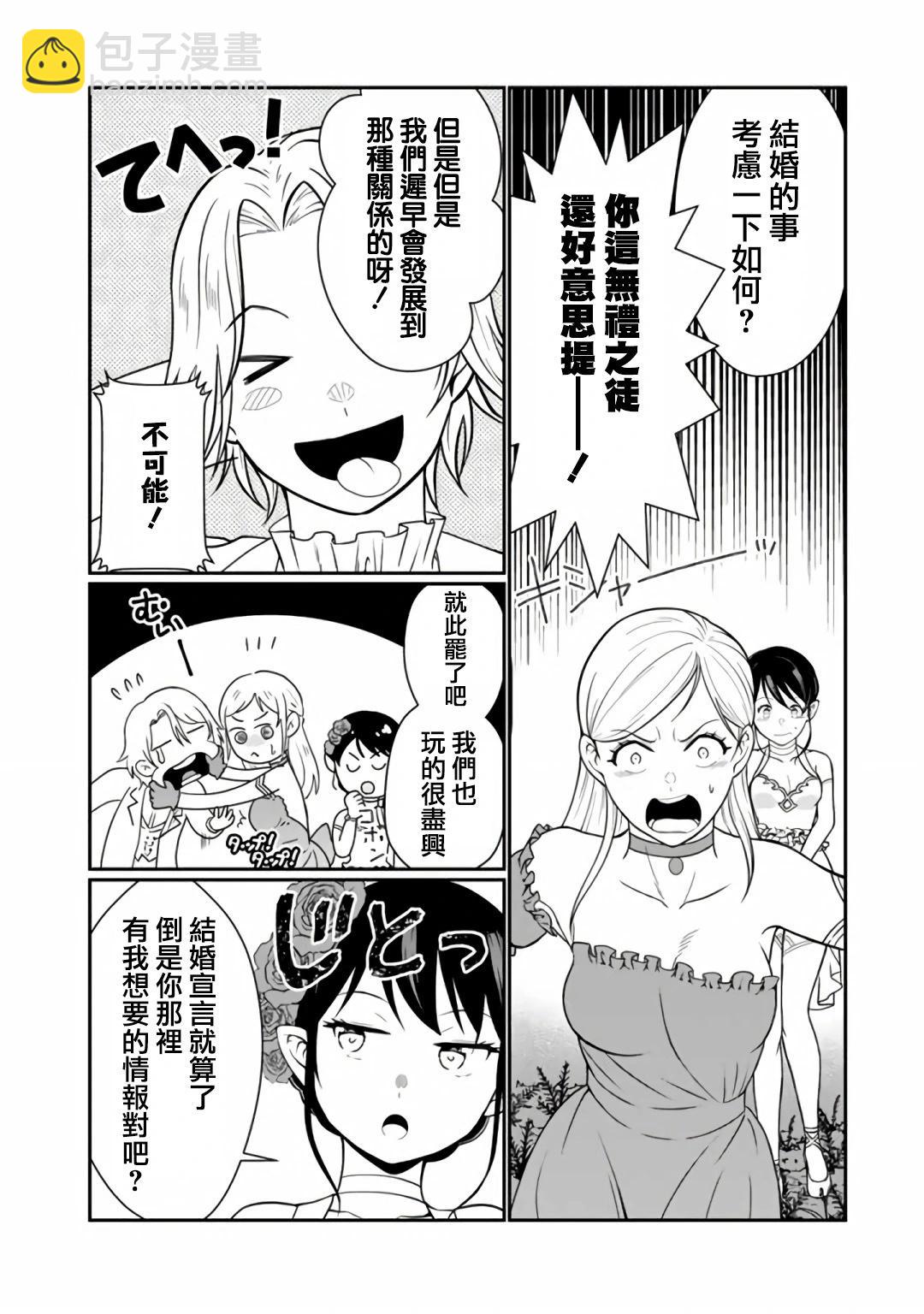 吸血姬做着薔薇色的夢 - 第8.1話 - 5
