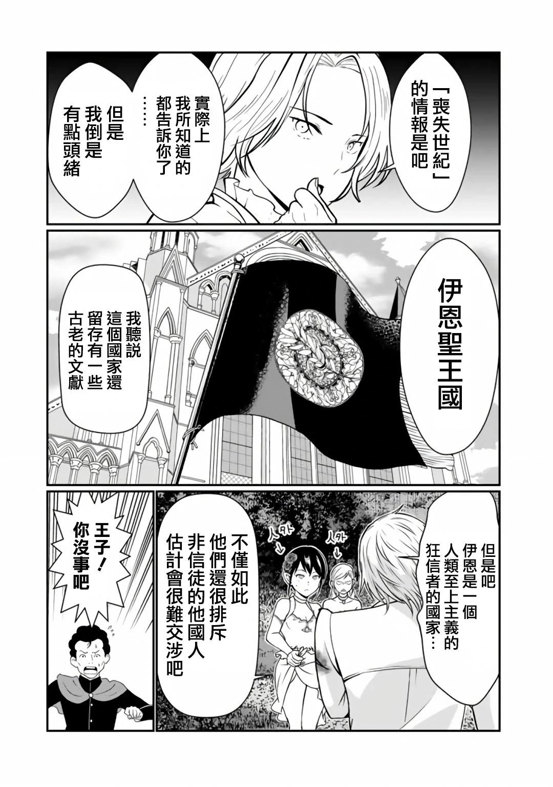 吸血姬做着薔薇色的夢 - 第8.1話 - 1
