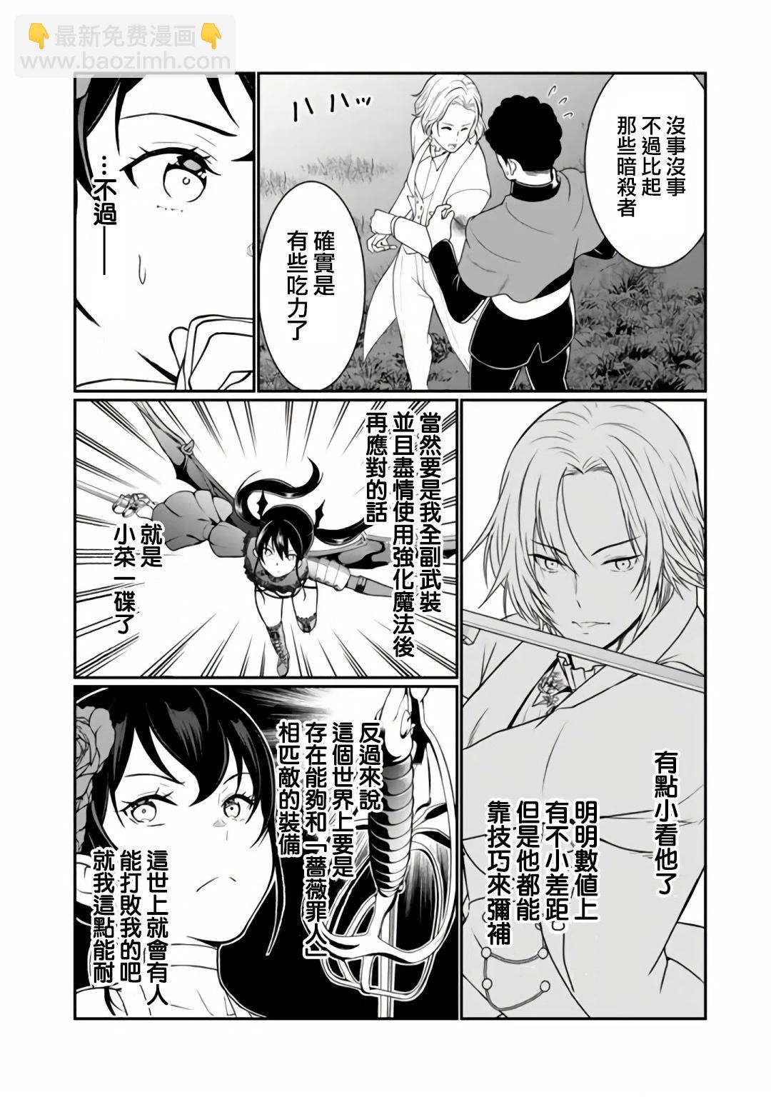 吸血姬做着薔薇色的夢 - 第8.1話 - 2