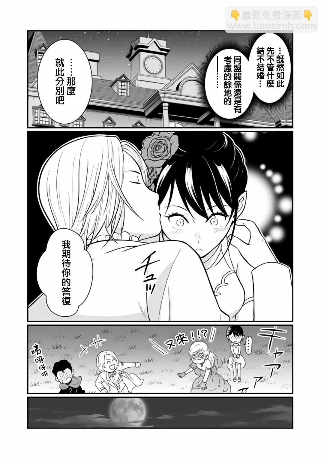 吸血姬做着薔薇色的夢 - 第8.1話 - 3
