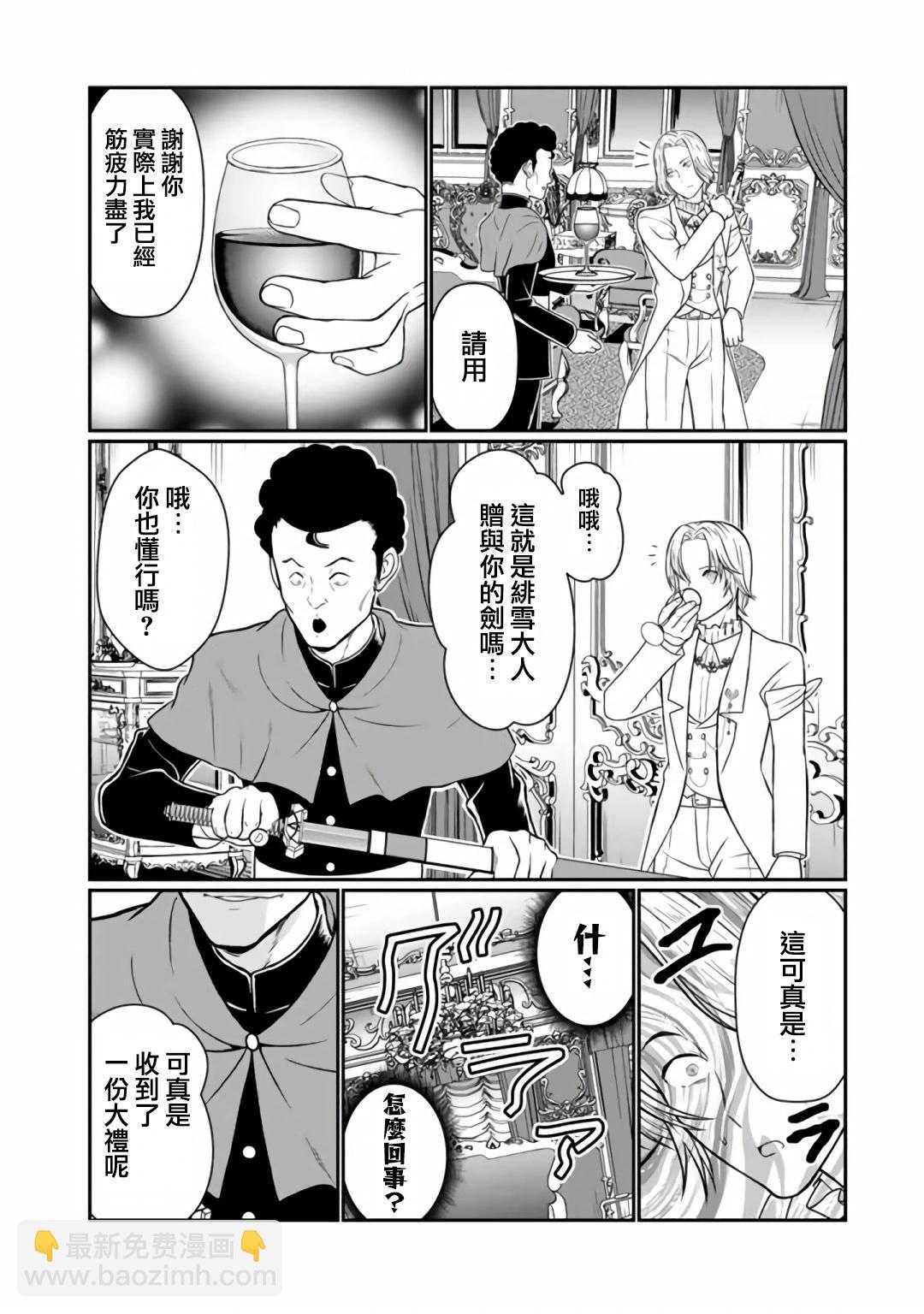 吸血姬做着薔薇色的夢 - 第8.1話 - 4