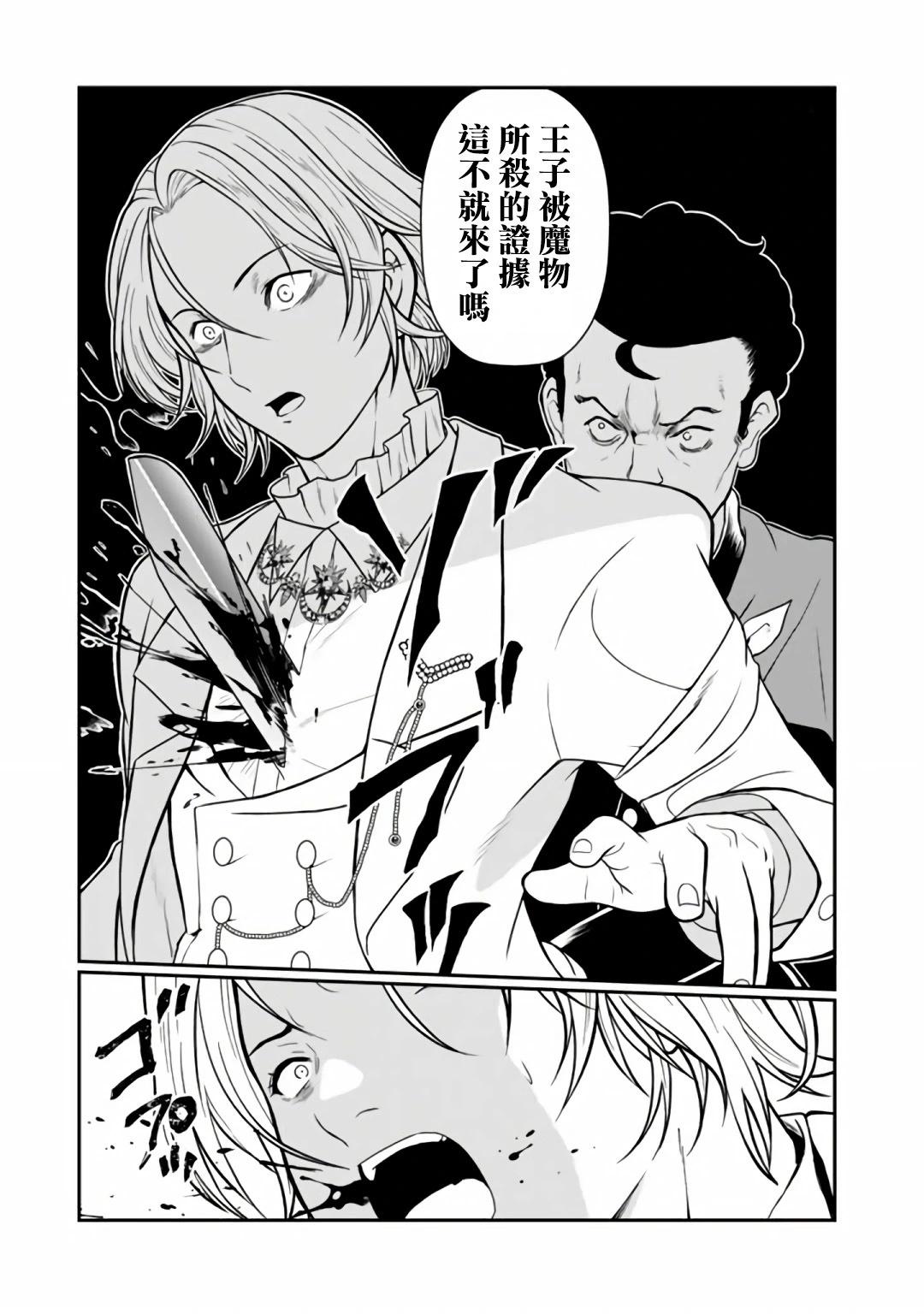 吸血姬做着薔薇色的夢 - 第8.1話 - 5