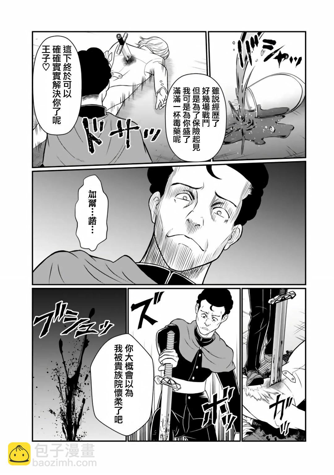 吸血姬做着薔薇色的夢 - 第8.1話 - 1