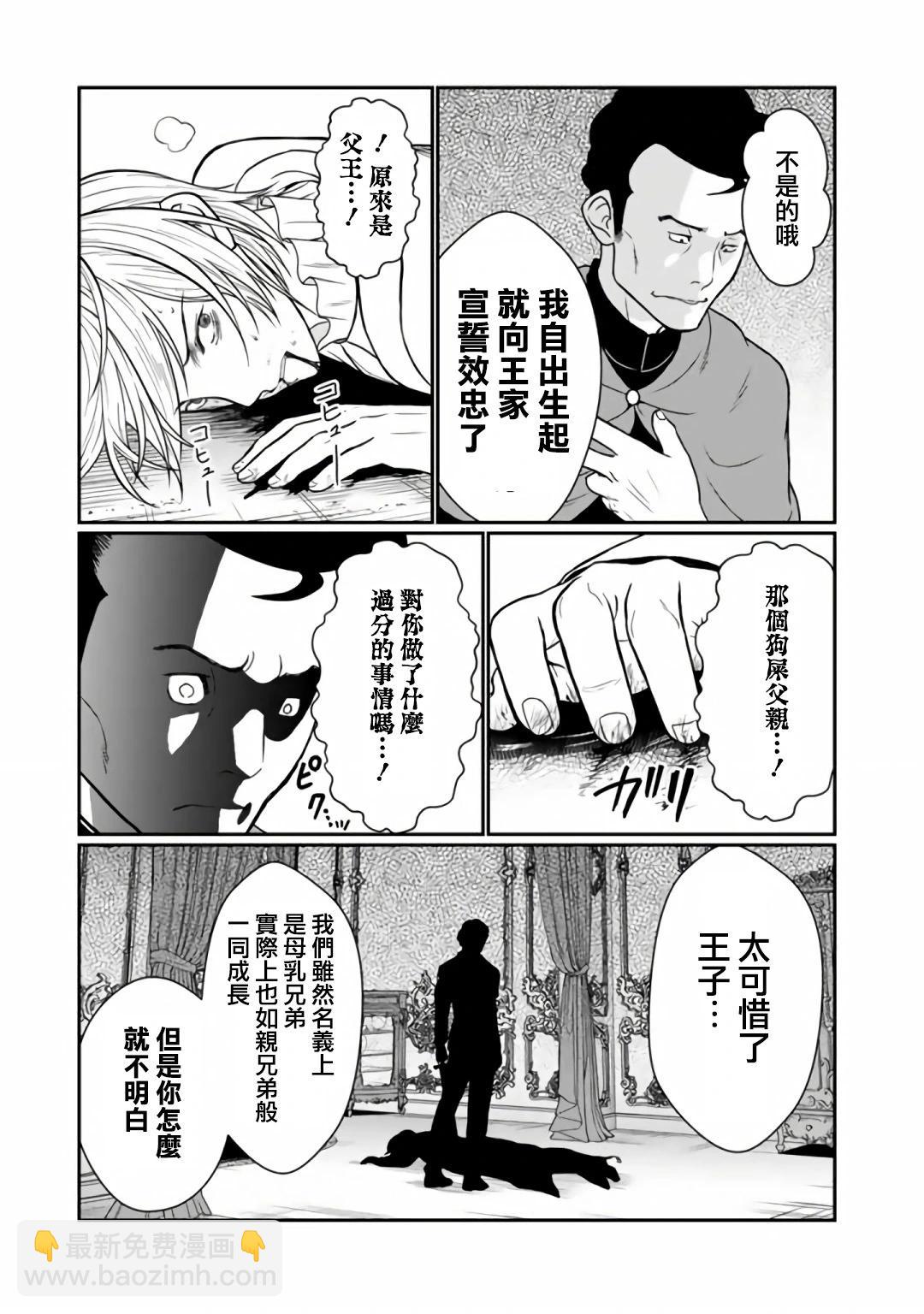 吸血姬做着薔薇色的夢 - 第8.1話 - 2