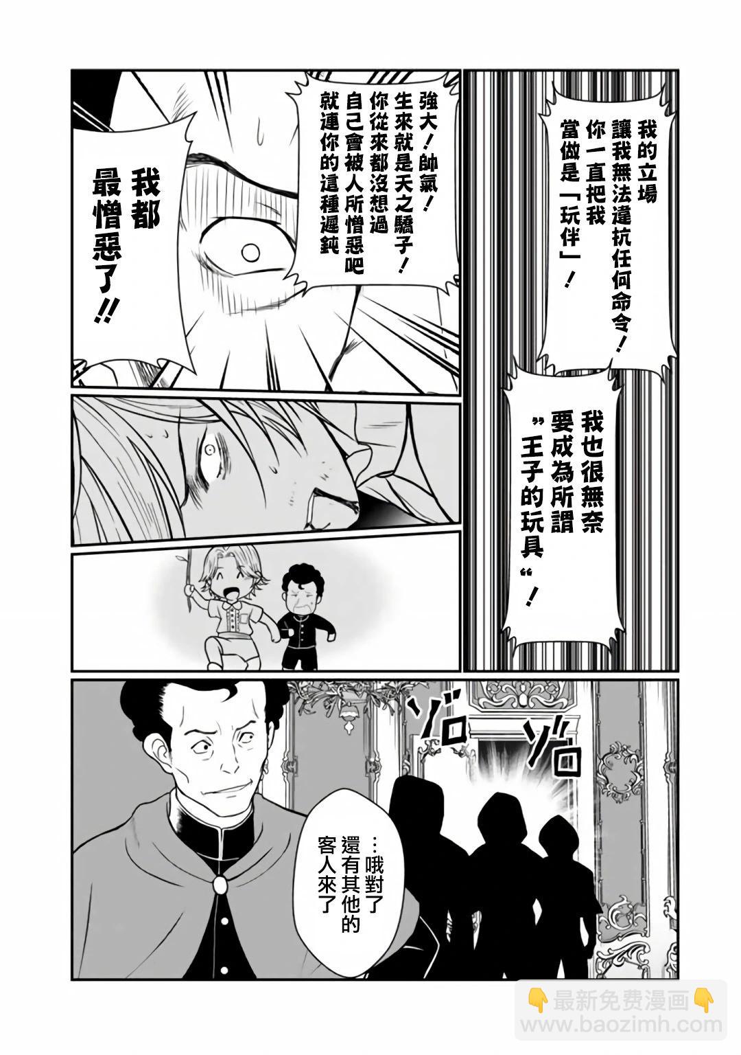 吸血姬做着薔薇色的夢 - 第8.1話 - 3