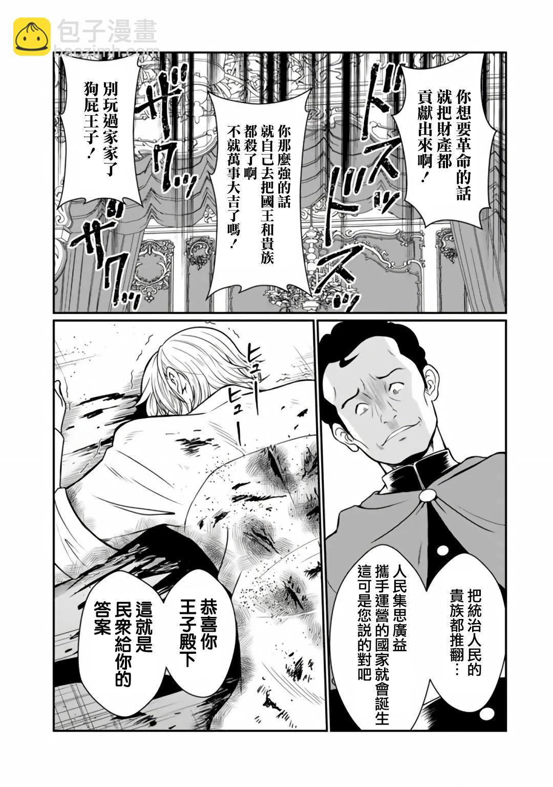 吸血姬做着薔薇色的夢 - 第8.1話 - 5