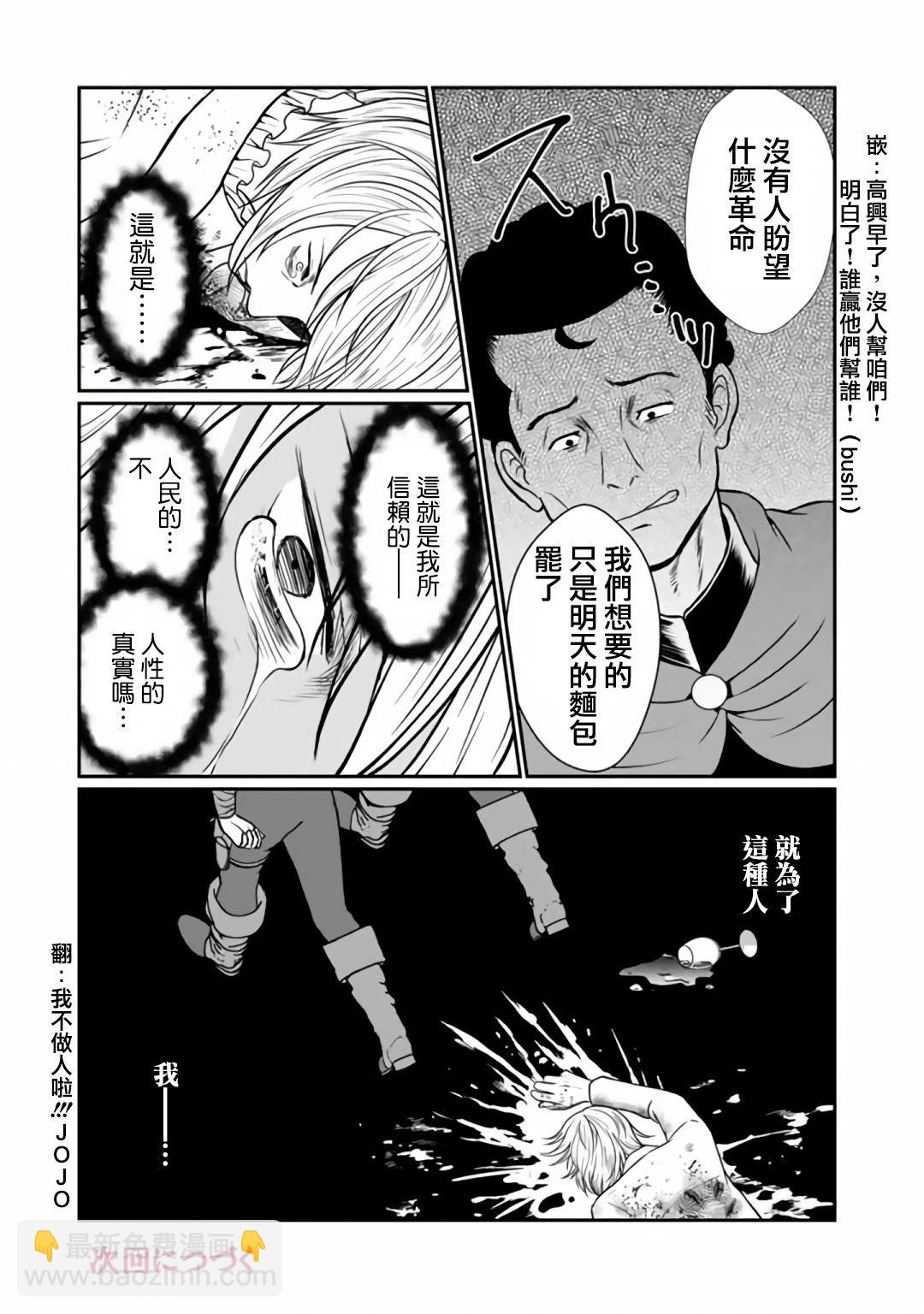 吸血姬做着薔薇色的夢 - 第8.1話 - 1