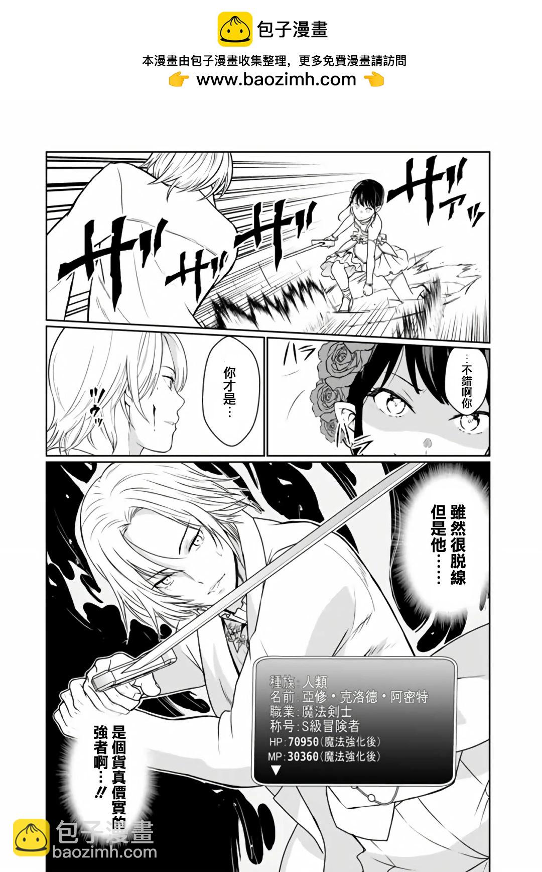 吸血姬做着薔薇色的夢 - 第8.1話 - 3