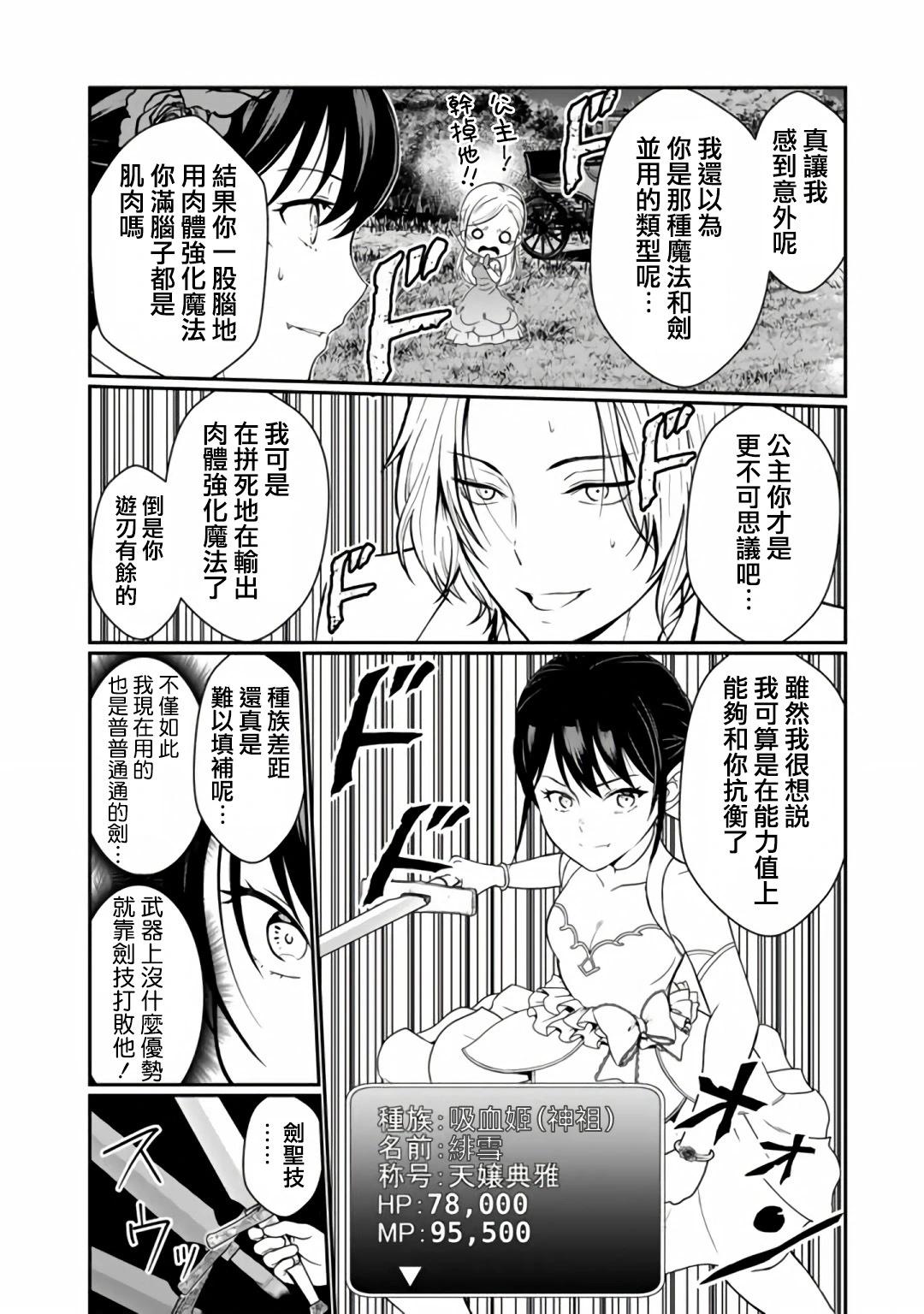 吸血姬做着薔薇色的夢 - 第8.1話 - 4
