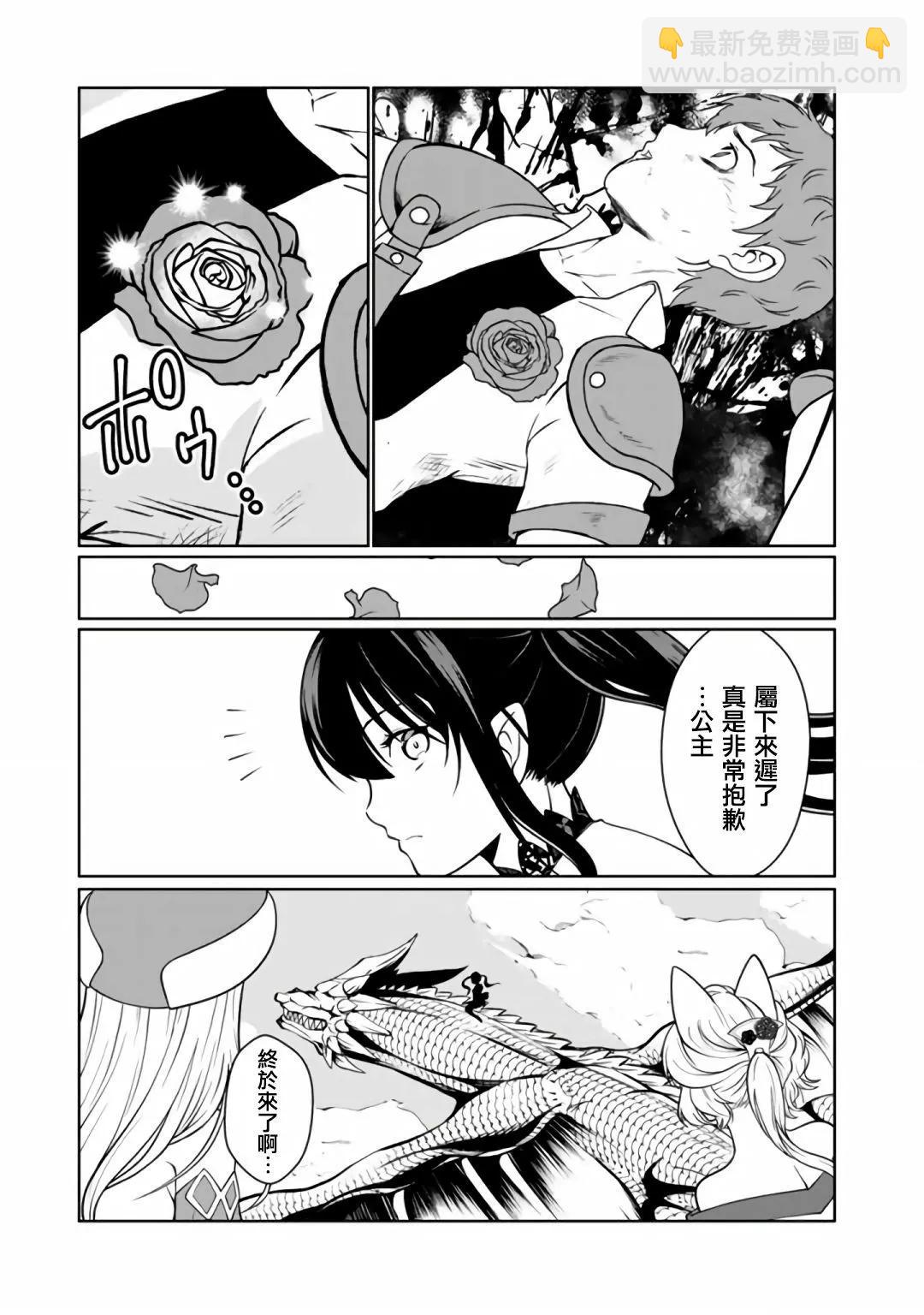 吸血姬做着薔薇色的夢 - 第5.1話 - 1