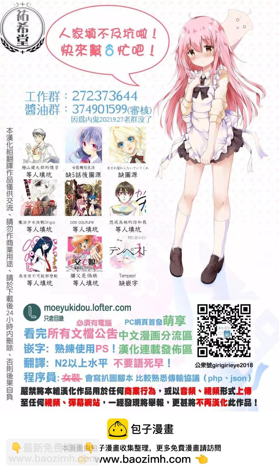 吸血姬做着薔薇色的夢 - 第5.1話 - 4