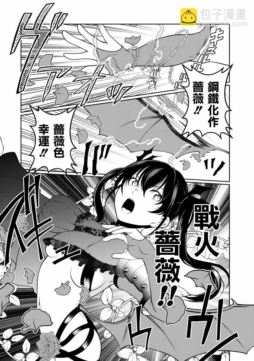 吸血姬做着薔薇色的夢 - 第5.1話 - 3