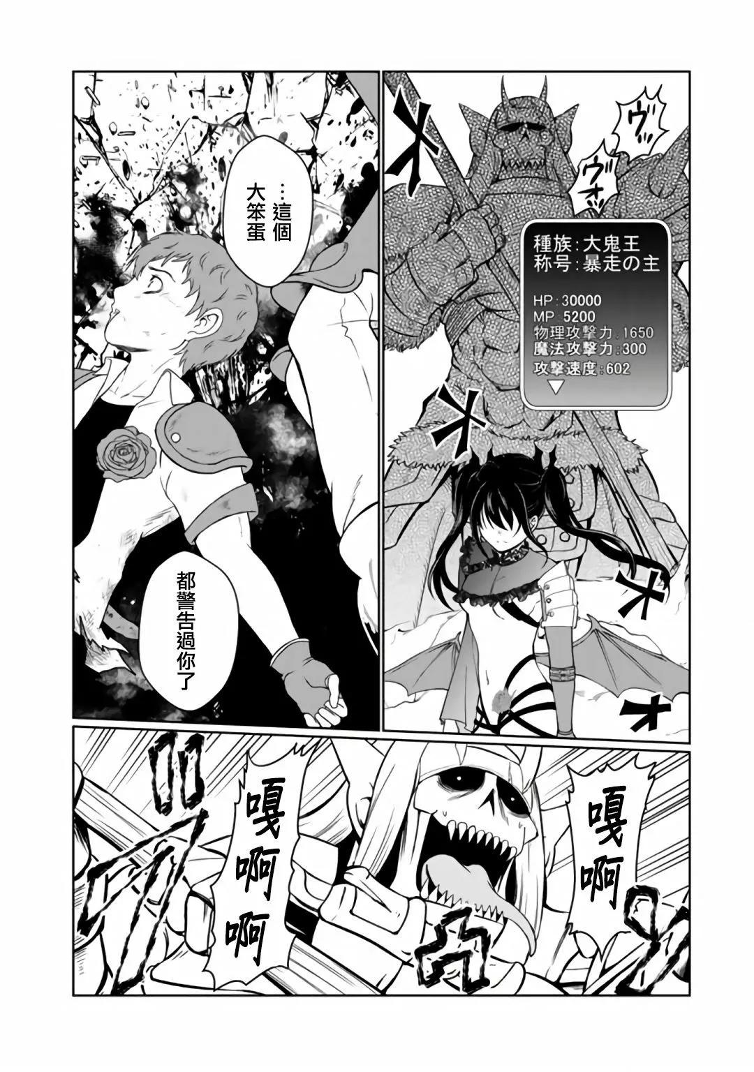 吸血姬做着薔薇色的夢 - 第5.1話 - 4