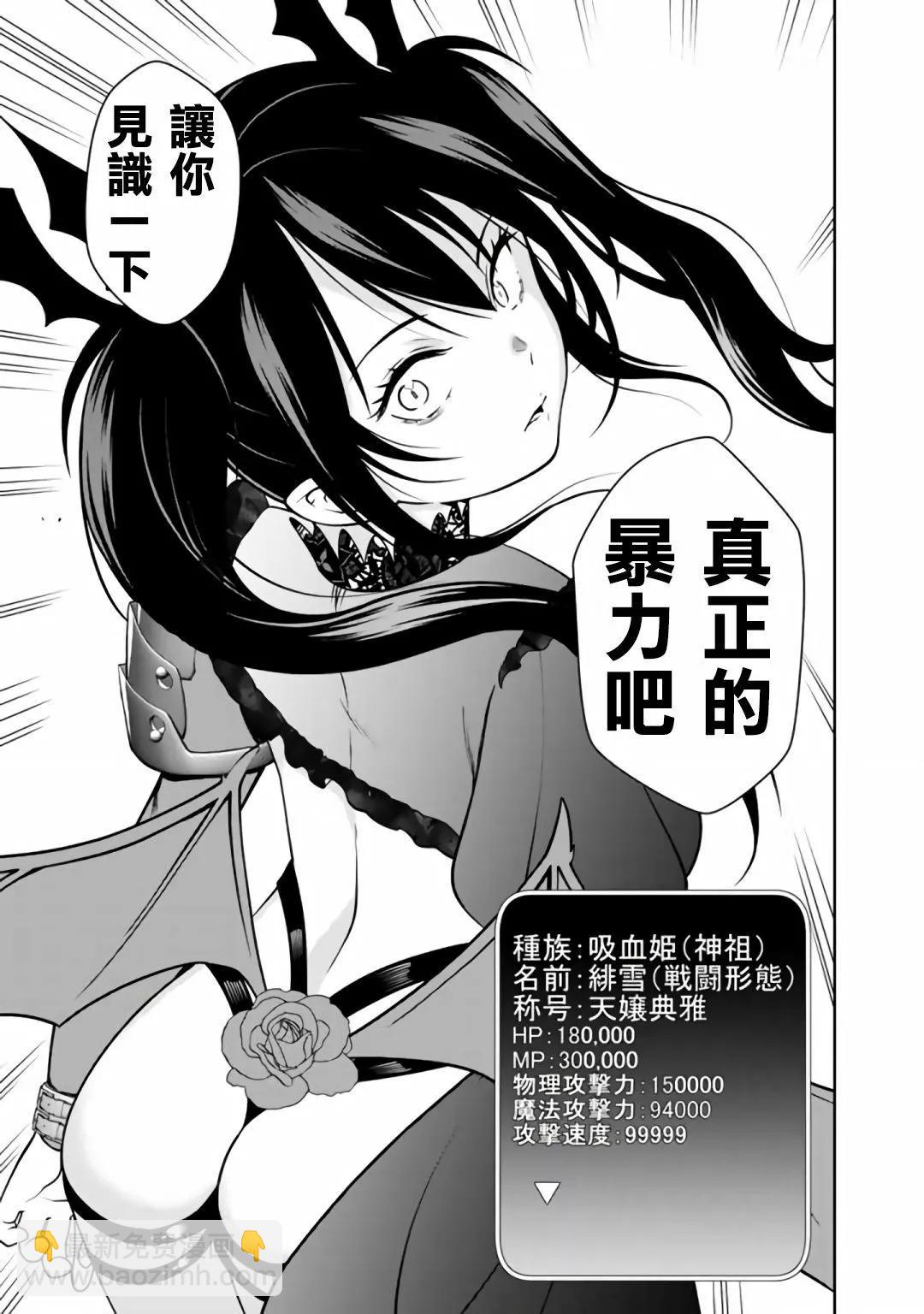 吸血姬做着薔薇色的夢 - 第5.1話 - 1