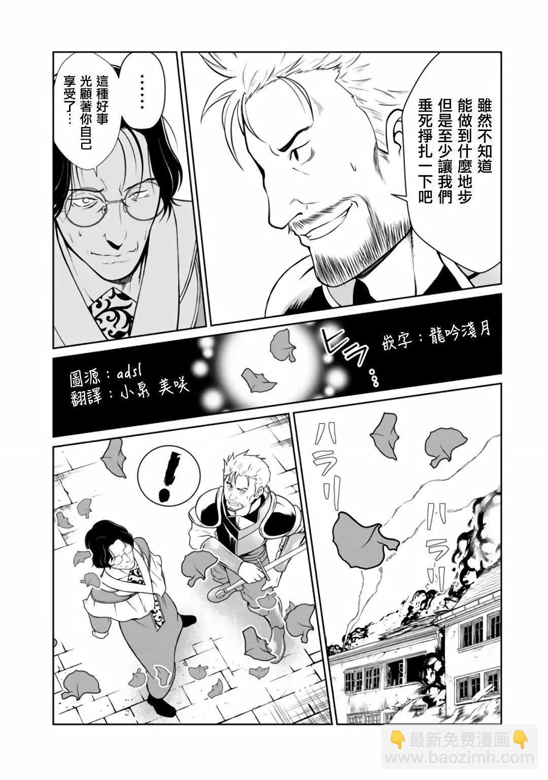 吸血姬做着薔薇色的夢 - 第5.1話 - 4
