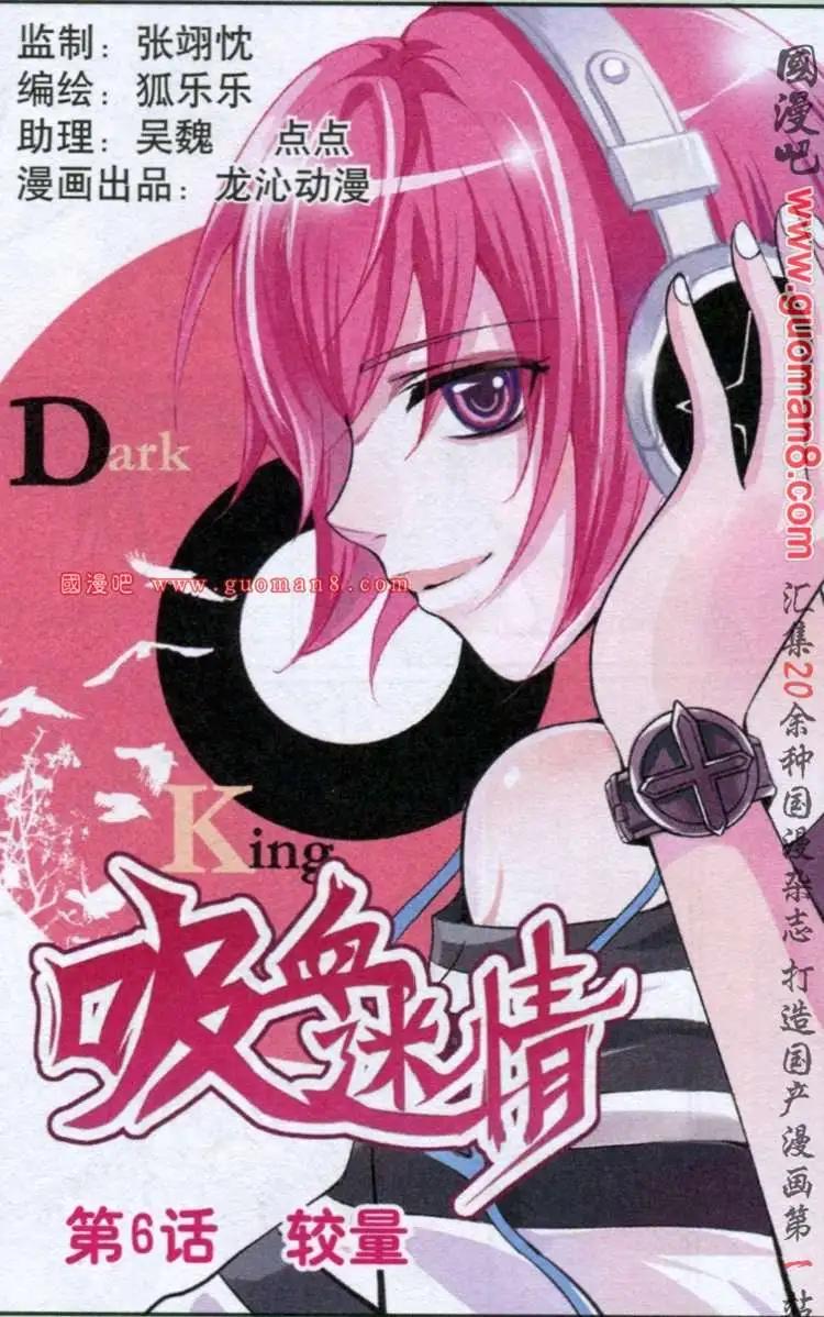 吸血迷情 - 6話 較量 - 1
