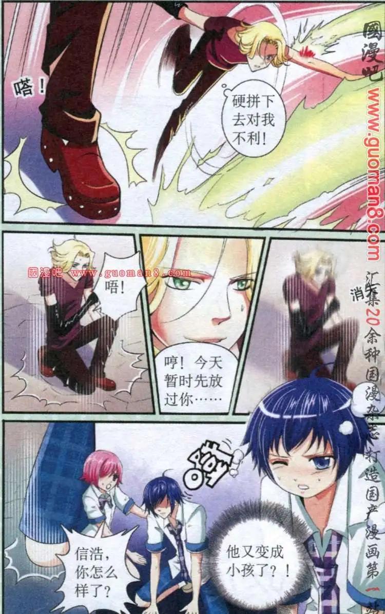 吸血迷情 - 6話 較量 - 5
