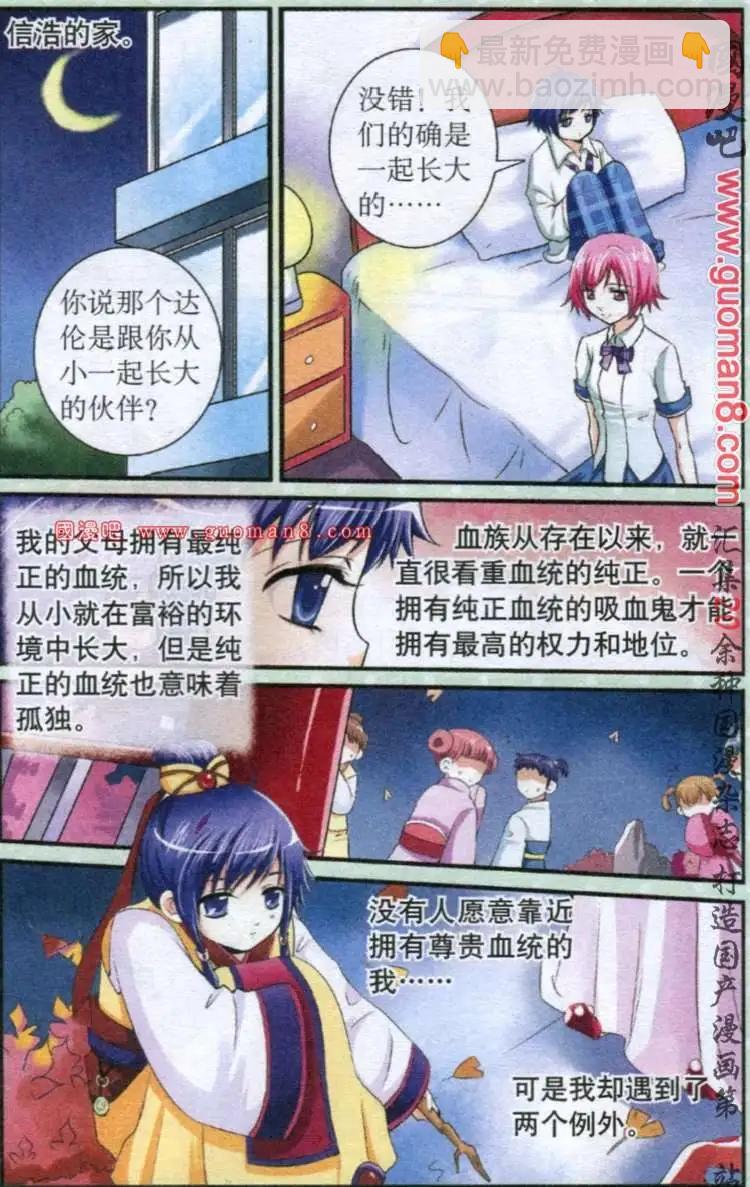吸血迷情 - 6話 較量 - 1