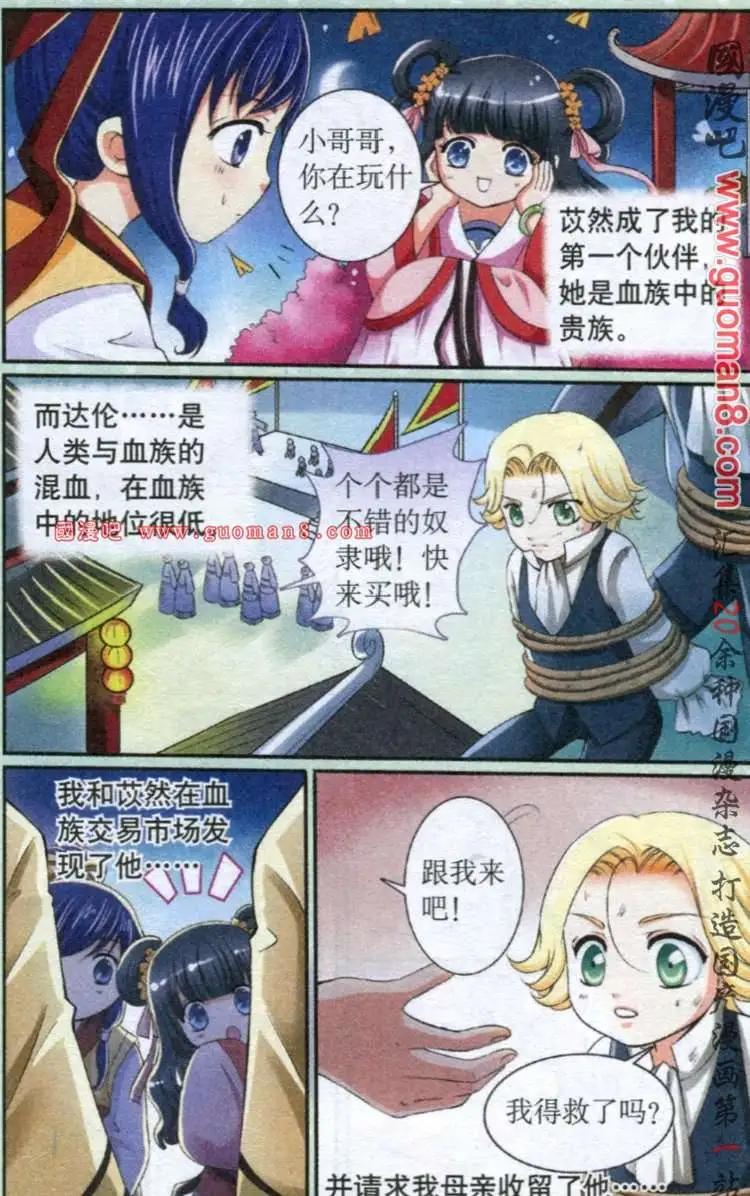 吸血迷情 - 6話 較量 - 2