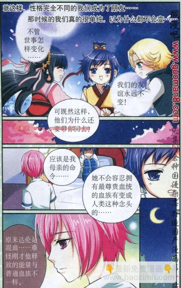 吸血迷情 - 6話 較量 - 3