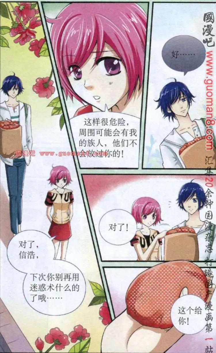 吸血迷情 - 6話 較量 - 3
