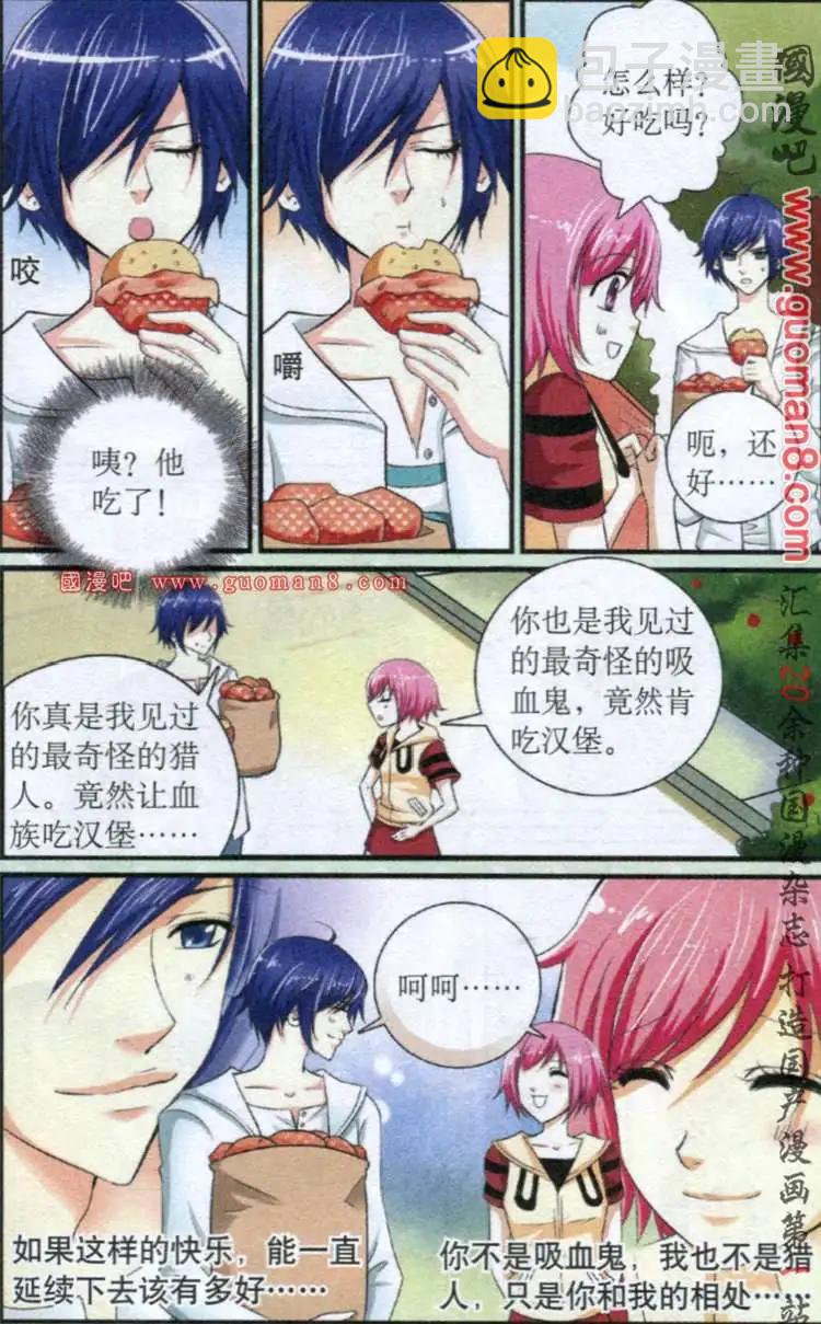吸血迷情 - 6話 較量 - 5