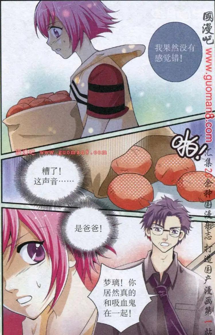 吸血迷情 - 6話 較量 - 2