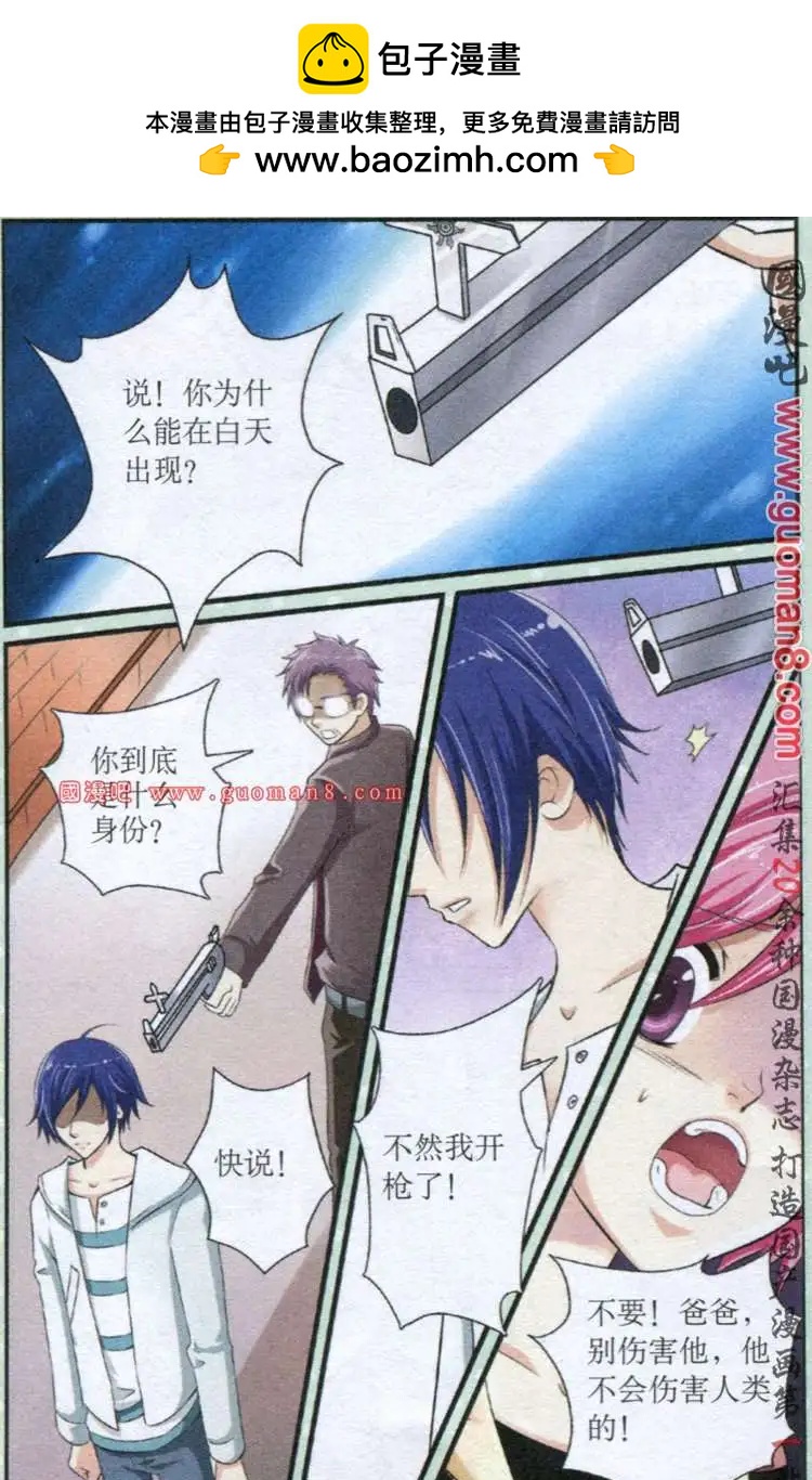 吸血迷情 - 6話 較量 - 3