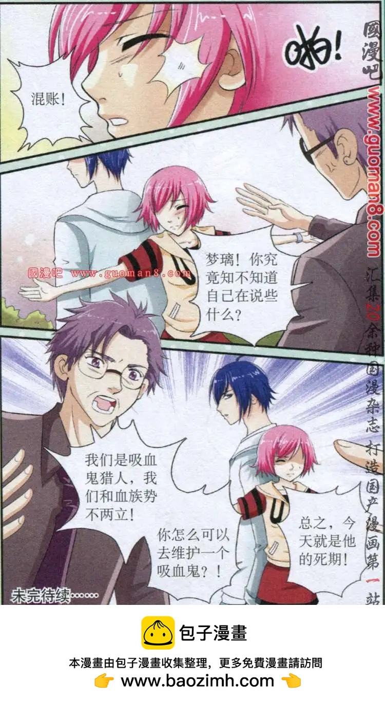 吸血迷情 - 6話 較量 - 4