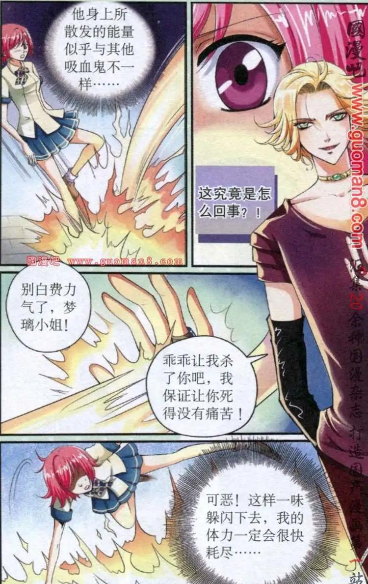 吸血迷情 - 6話 較量 - 3