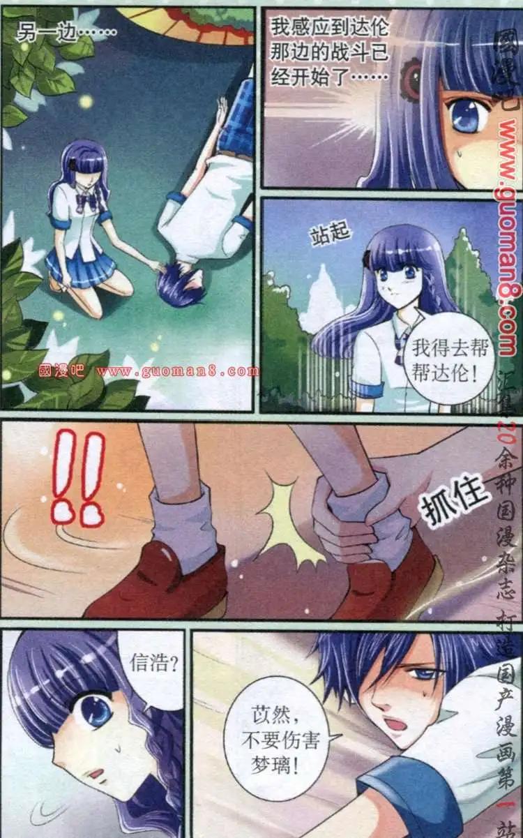 吸血迷情 - 6話 較量 - 4