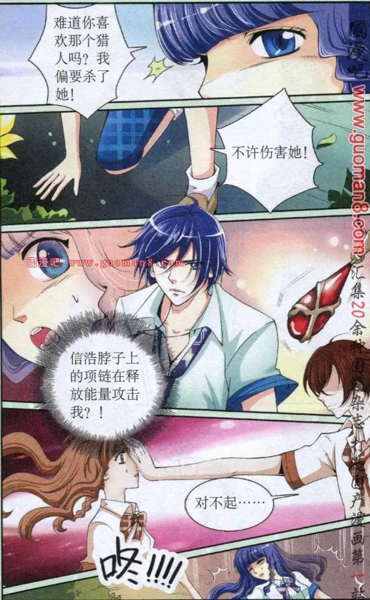 吸血迷情 - 6話 較量 - 5