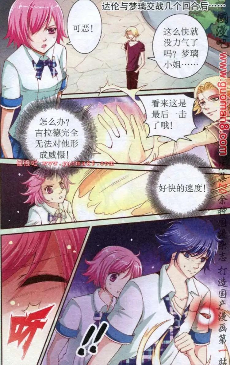 吸血迷情 - 6話 較量 - 1